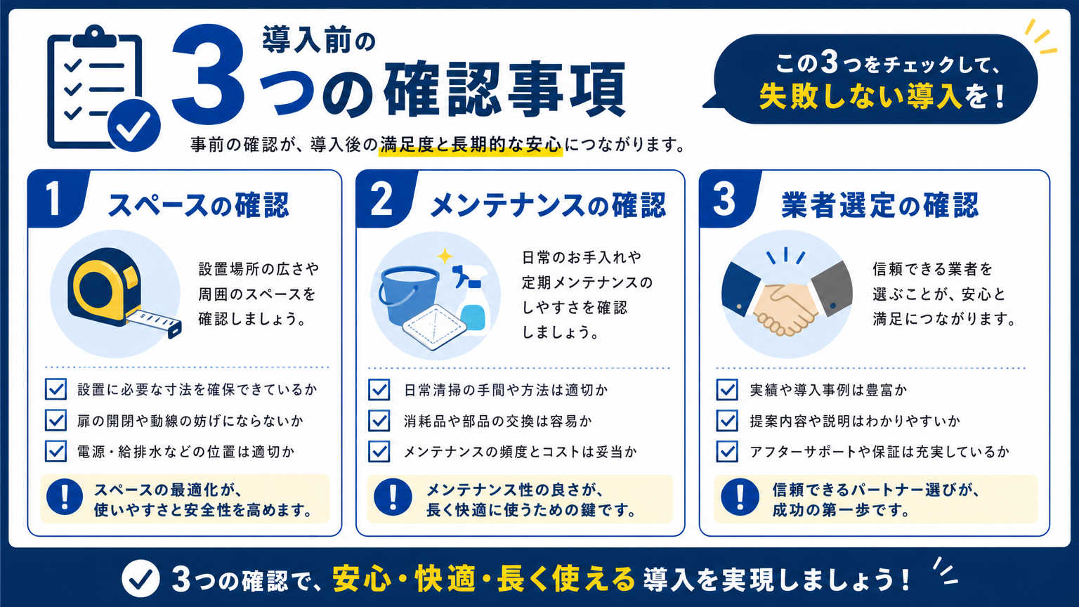 スチール間仕切り導入時に押さえておきたいポイント