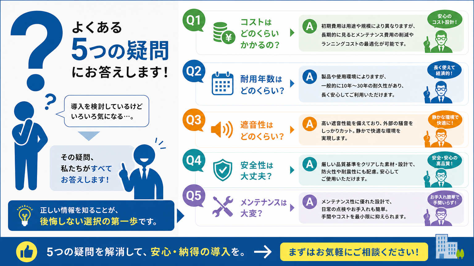 スチール間仕切りの強みについてよくある質問